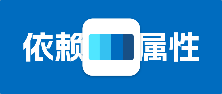 WPF依赖属性的注册与绑定